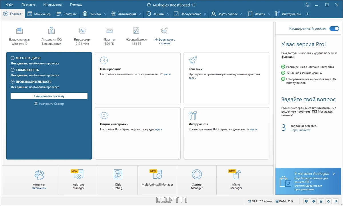 Ускорение работы Windows - Auslogics BoostSpeed 13.0.0.5 RePack by KpoJIuK — изображение 1