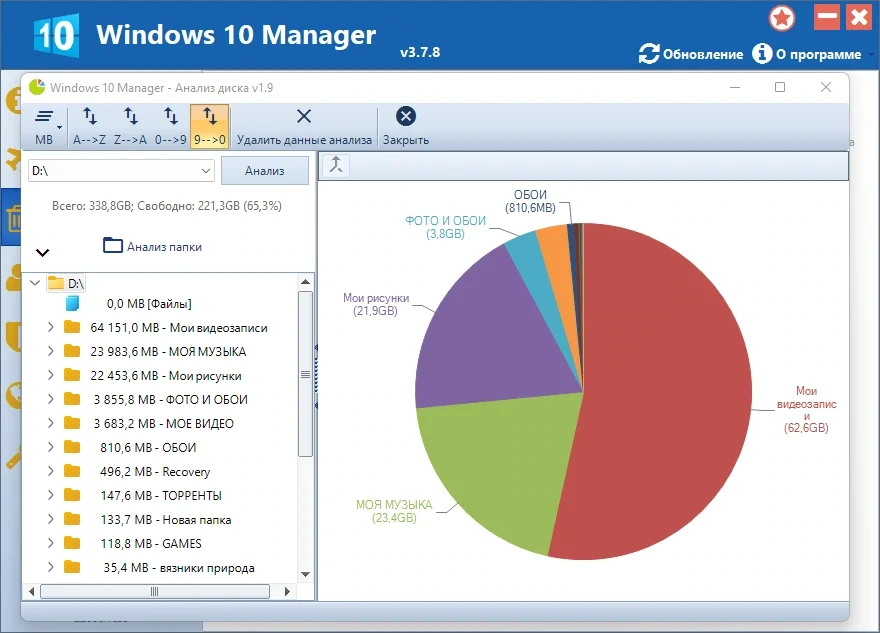 Ускорение работы Windows - Windows 10 Manager 3.7.8 RePack (& Portable) by elchupacabra — изображение 1