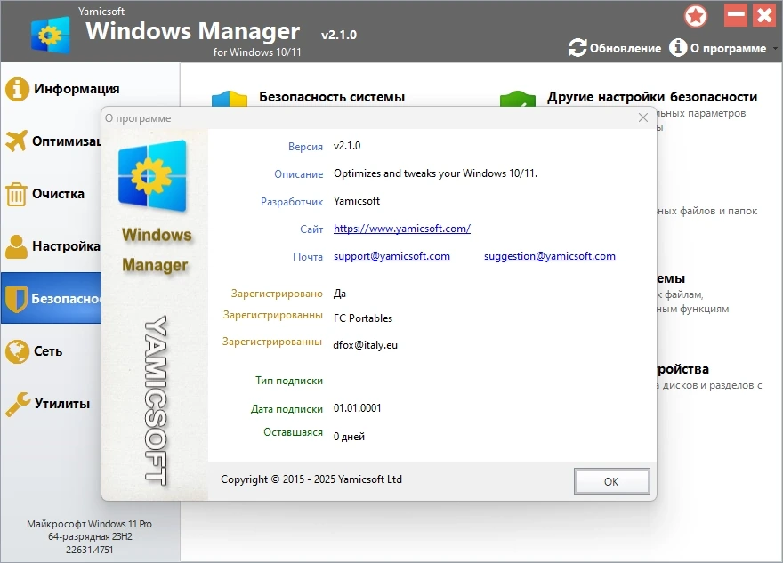 Ускорение работы системы Windows Manager 2.1.0 (x64) by FC Portables — изображение 1