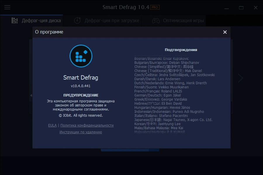 Ускорение работы жестких дисков IObit Smart Defrag Pro 10.4.0.441 by elchupacabra — изображение 1