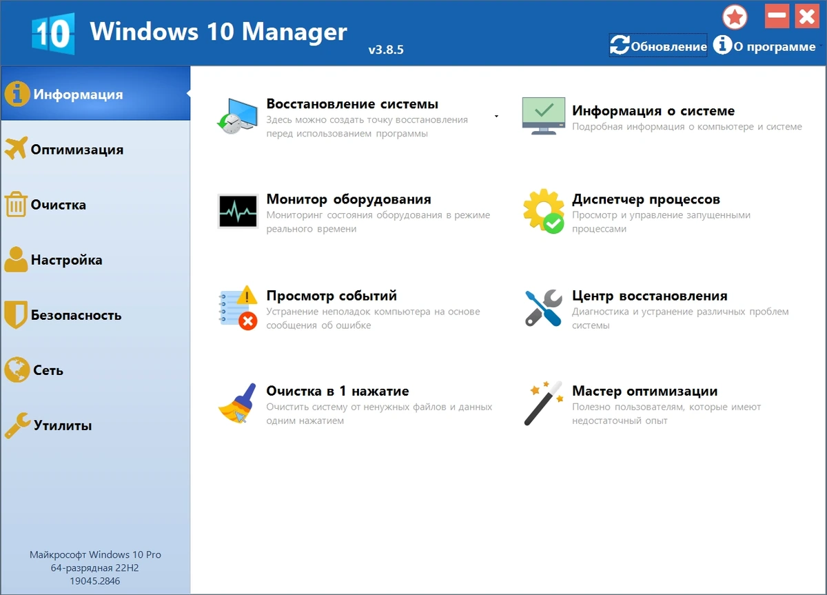 Ускорение Windows 10 - Windows 10 Manager 3.8.5 RePack (& Portable) by elchupacabra — изображение 1