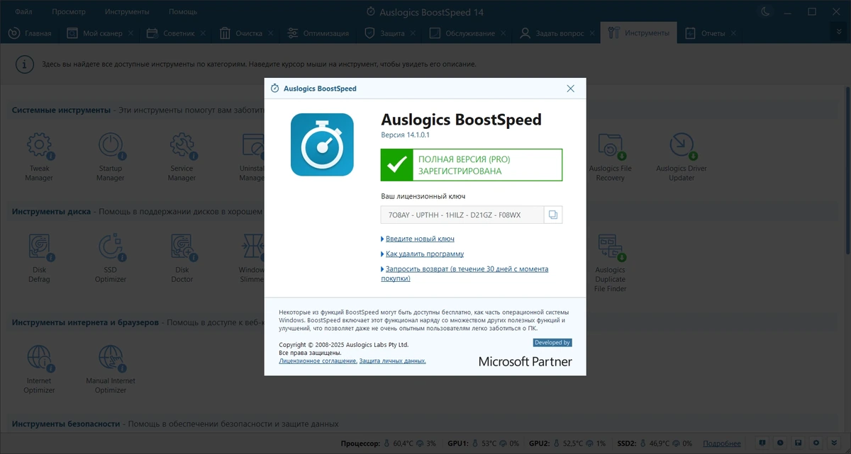 Ускорение Windows Auslogics BoostSpeed 14.1.0.1 by Dodakaedr — изображение 1
