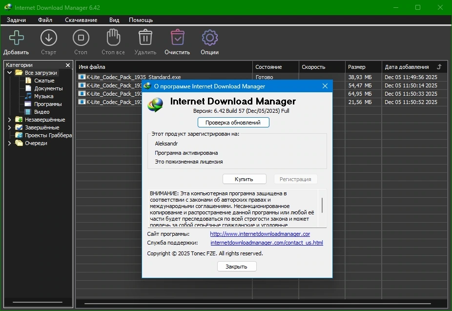 Ускорение загрузки файлов Internet Download Manager 6.42 Build 57 by KpoJIuK — изображение 1