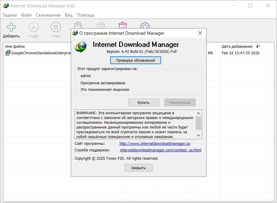 Ускорение загрузки файлов Internet Download Manager 6.42 Build 61 by KpoJIuK — изображение 1