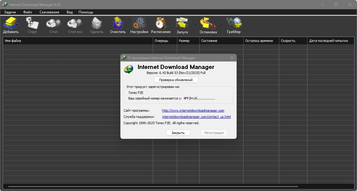 Ускорение загрузки файлов Internet Download Manager 6.42 Build 53 by elchupacabra — изображение 1