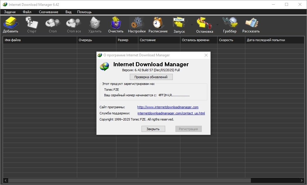 Ускорение загрузки файлов Internet Download Manager 6.42 Build 57 by elchupacabra — изображение 1