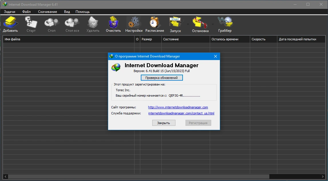 Ускоритель загрузки файлов Internet Download Manager 6.41 Build 15 by elchupacabra — изображение 1