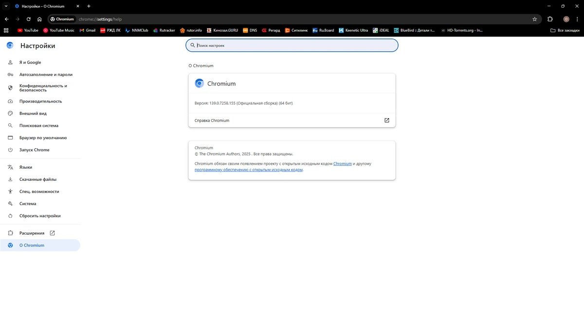 Chromium 139.0.7258.155 + Portable — изображение 1