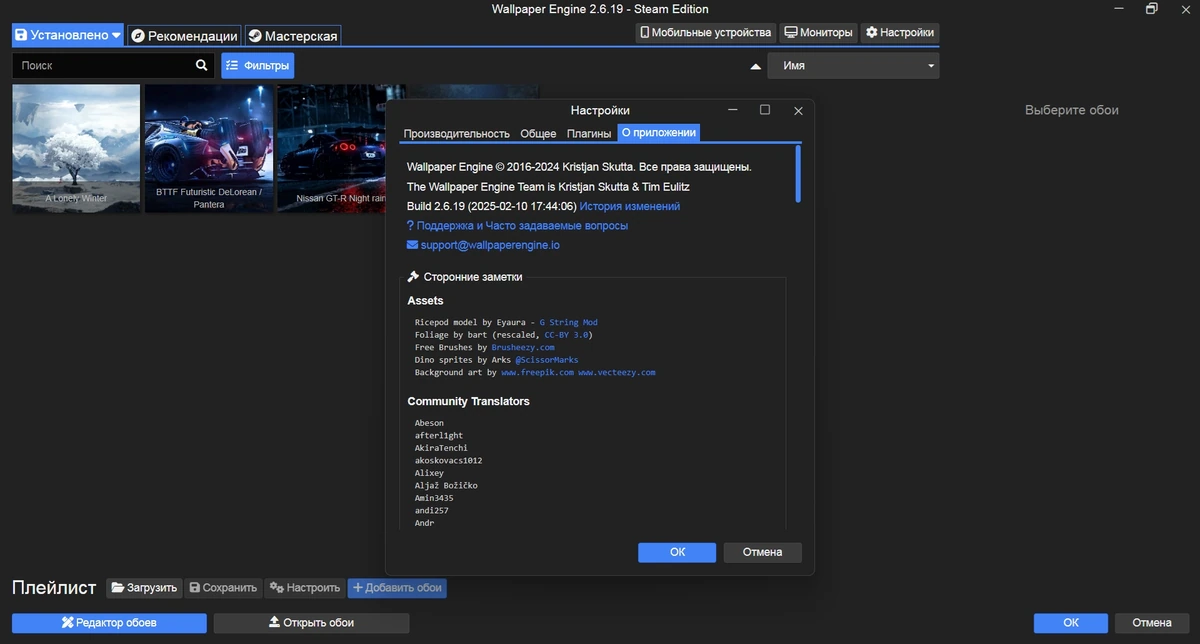 Установка анимированных обоев Wallpaper Engine 2.6.19 RePack by xetrin — изображение 1