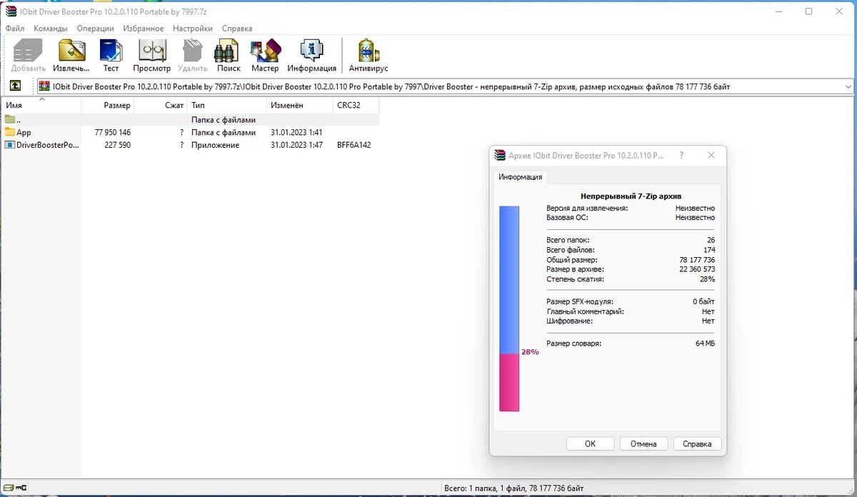 Установка драйверов - IObit Driver Booster Pro 10.2.0.110 Portable by 7997 — изображение 1