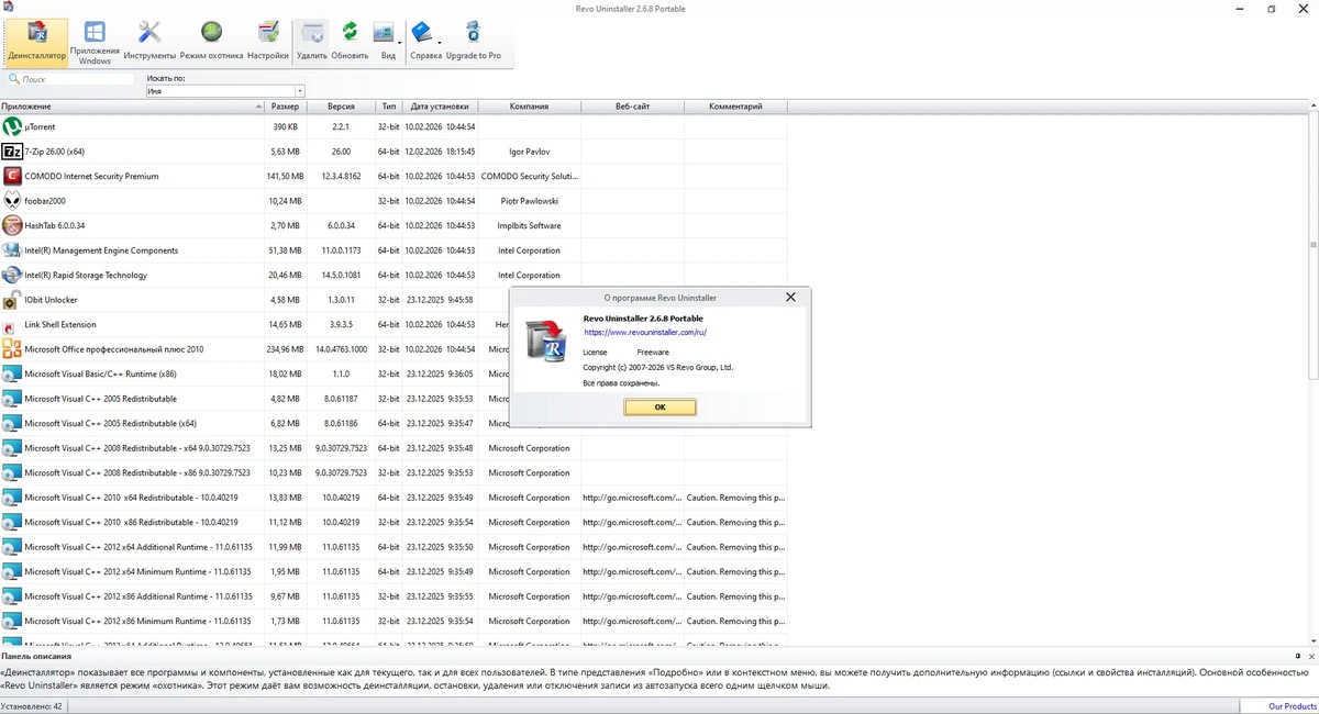 Установка и удаление программ Revo Uninstaller Free 2.6.8 + Portable — изображение 1