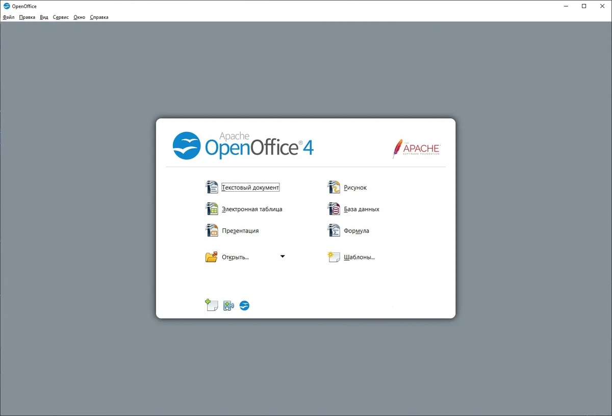 Бесплатная альтернатива Microsoft Office - Apache OpenOffice 4.1.14 Stable — изображение 1