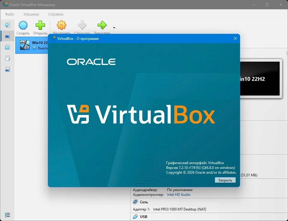 Установка виртуальных компьютеров VirtualBox 7.2.10 Build 174163 + Extension Pack — изображение 1