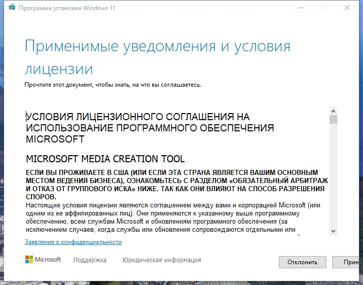 Загрузчик Windows 11 Windows 11 Media Creation Tool 10.0.22621.2714 — изображение 1