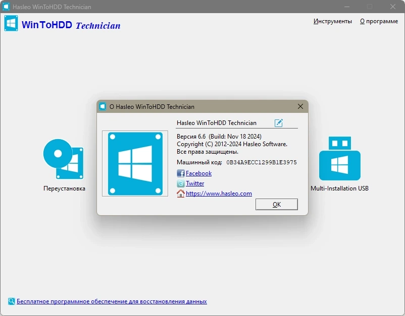 Установка Windows на любой диск WinToHDD 6.6 Free / Pro / Enterprise / Technician by Dodakaedr — изображение 1