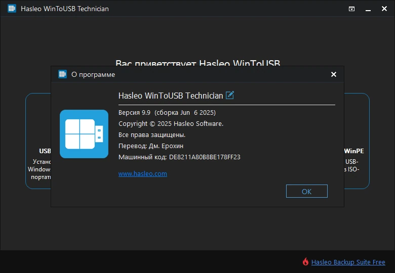 Установка Windows на съёмные носители WinToUSB Technician 9.9 by elchupacabra — изображение 1