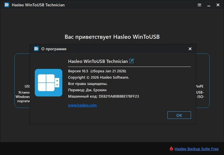 Установка Windows с HDD WinToUSB Technician 10.5 by elchupacabra — изображение 1