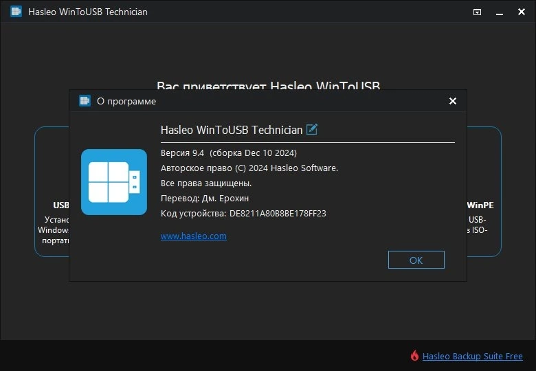 Установка Windows с образа WinToUSB Technician 9.5 by elchupacabra — изображение 1