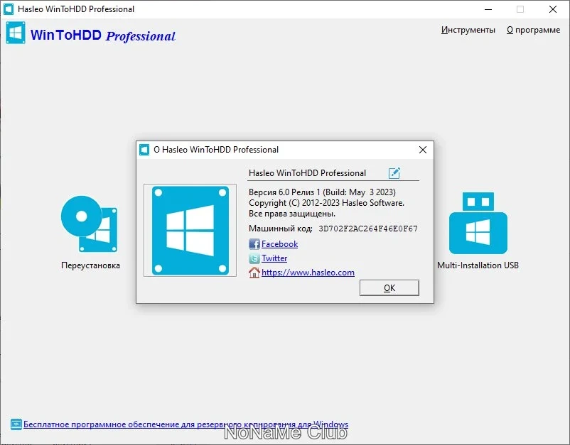 Установка Windows в один клик WinToHDD Professional 6.0.1 (акция) — изображение 1
