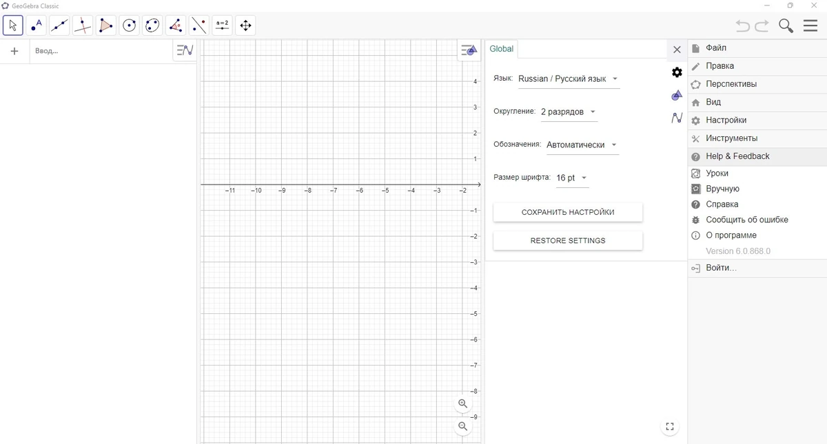 Бесплатная математическая программа GeoGebra 6.0.868.0 Classic + Portable — изображение 1