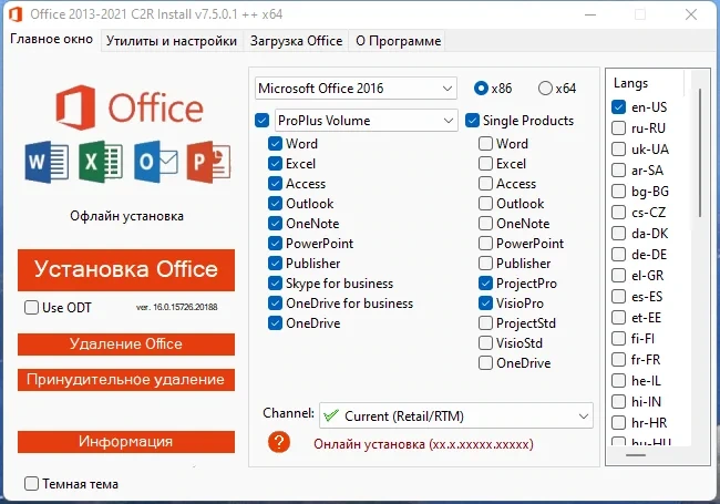 Установщик офисных программ - Office 2013-2021 C2R Install + Lite 7.5.0.1 ++ Portable by Ratiborus — изображение 1