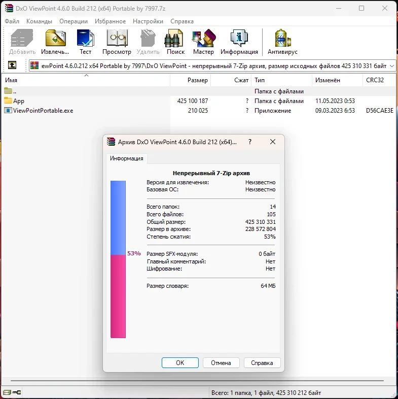 Устранение искажений фото DxO ViewPoint 4.6.0 Build 212 (x64) Portable by 7997 — изображение 1