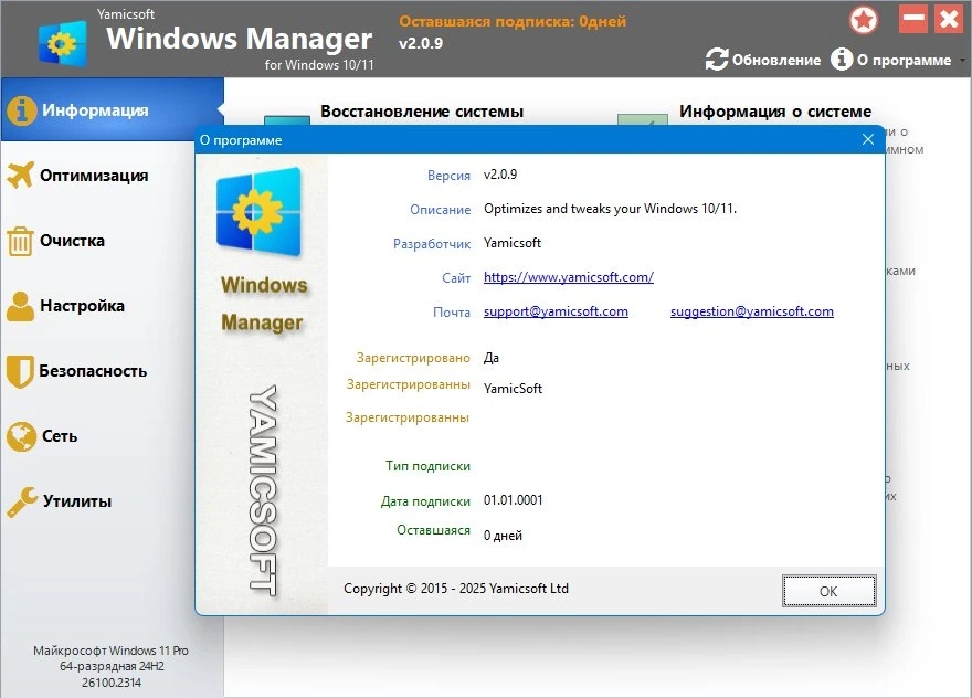 Устранение неисправностей системы Windows Manager 2.0.9.0 RePack by KpoJIuK — изображение 1