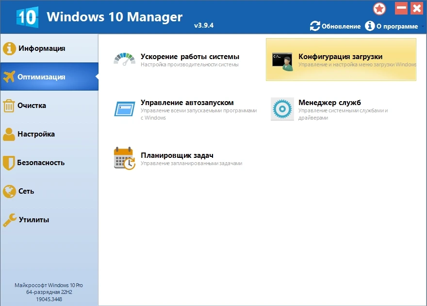Устранение неисправностей Windows - Windows 10 Manager 3.9.4 Полная + Портативная версии by KpoJIuK — изображение 1