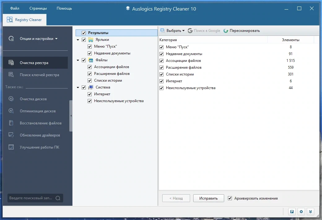 Устранение ошибок реестра - Auslogics Registry Cleaner Pro 10.0.0.2 RePack (& Portable) by elchupacabra — изображение 1