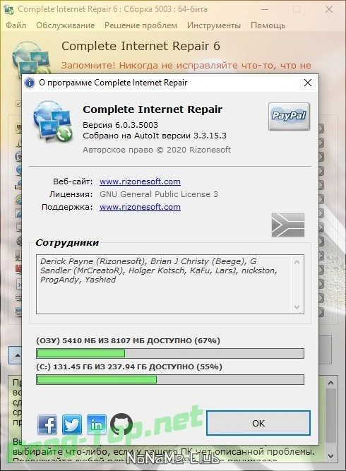 Устранение проблем с интернетом - Complete Internet Repair 6.0.3.5003 + Portable — изображение 1