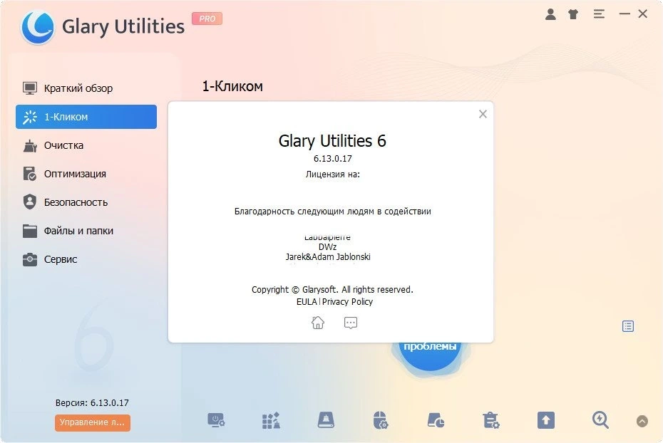 Устранение проблем в работе Windows Glary Utilities Pro 6.16.0.20 Полная + Портативная версии by Diakov — изображение 1