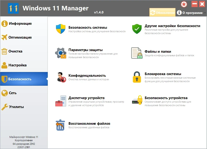 Устранение системных ошибок Windows 11 Manager 1.4.0 Repack + Portable by elchupacabra — изображение 1