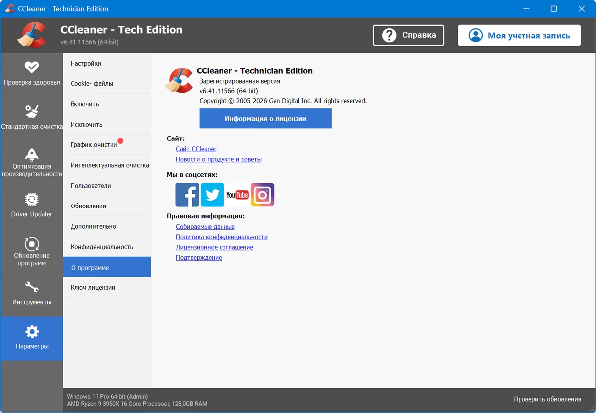 Утилита для чистки Windows CCleaner 6.41.11566 — изображение 1