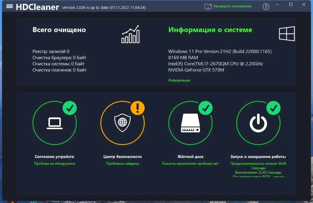 Утилита для настроки компьютера - HDCleaner 2.036 + Portable — изображение 1