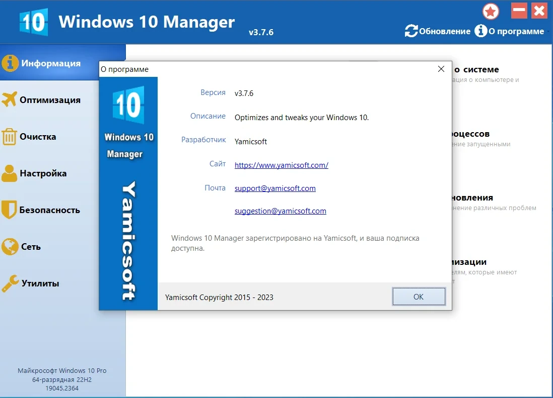 Утилита для настройки и ускорения Windows 10 - Windows 10 Manager 3.7.6 RePack (& Portable) by elchupacabra — изображение 1