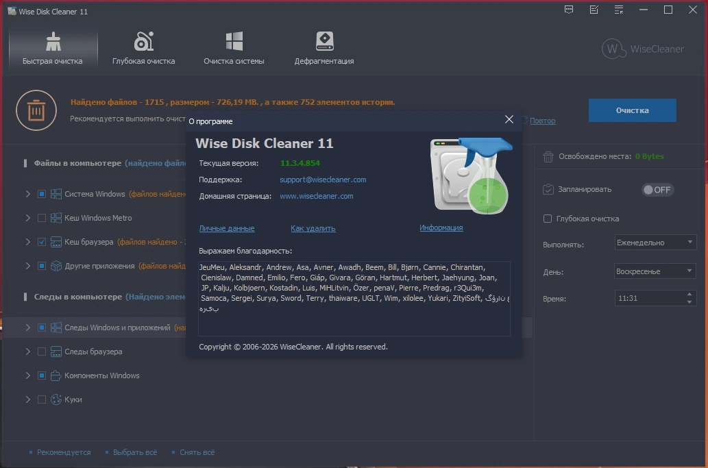 Утилита для очистки диска Wise Disk Cleaner 11.3.4.854 by Dodakaedr — изображение 1