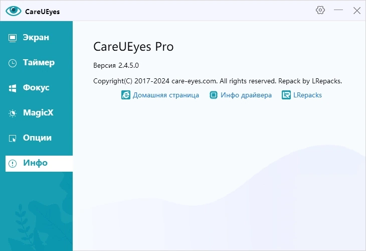 Утилита для защиты глаз CareUEyes 2.4.6.0 by elchupacabra — изображение 1