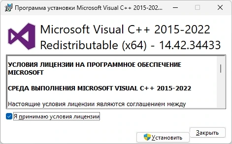 Microsoft Visual C++ 2015-2022 Redistributable 14.42.34433.0 — изображение 1