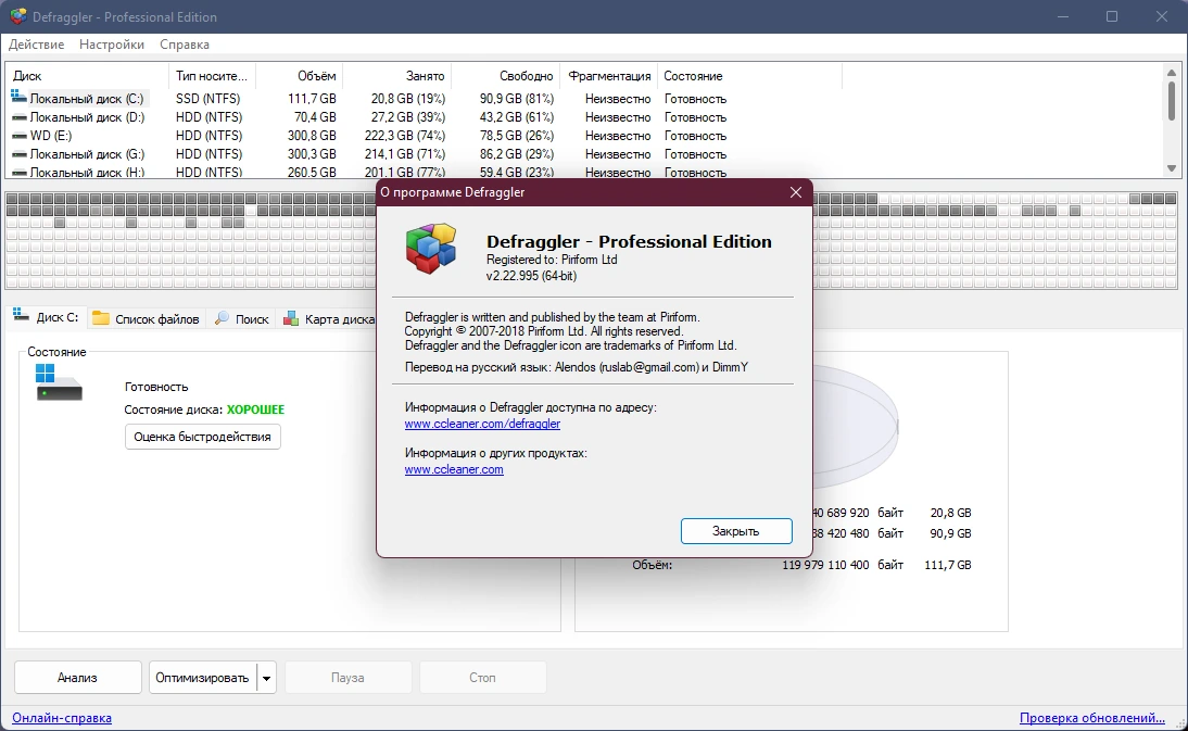 Утилиты для Windows Piriform Utilities Pro 2.22.995, 1.53.2096, 1.32.803 by elchupacabra — изображение 1