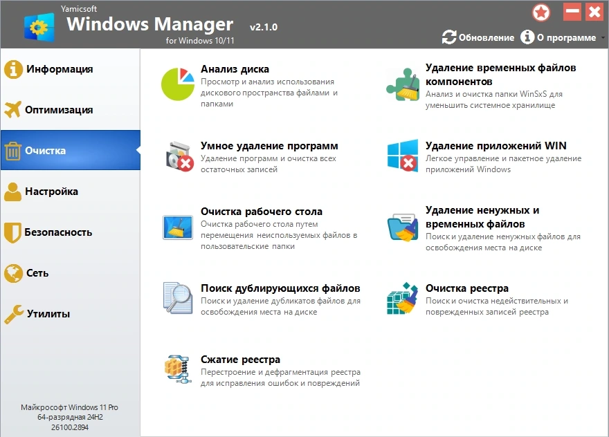 Утилиты для настройки системы Windows Manager 2.1.0.0 by KpoJIuK — изображение 1