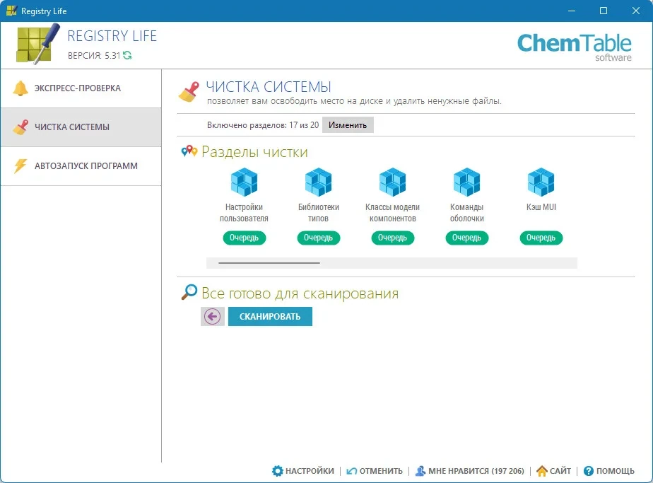Бесплатная программа для чистки реестра - Registry Life 5.31 — изображение 1