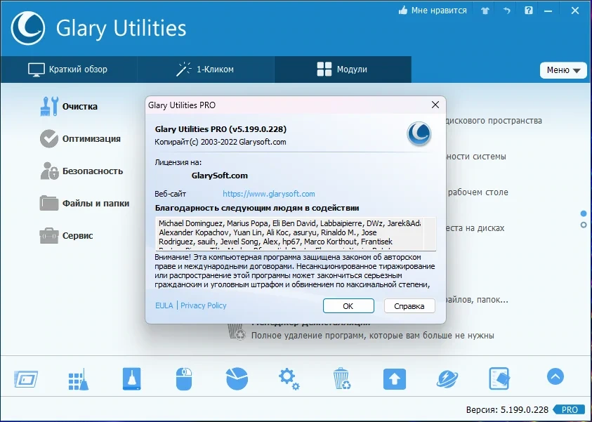Утилиты для настройки Windows - Glary Utilities Pro 5.199.0.228 RePack (& Portable) by TryRooM — изображение 1