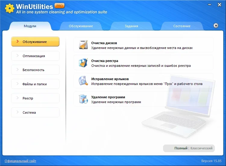 Утилиты для настройки Windows - WinUtilities Professional Edition 15.85 RePack (& Portable) by Dodakaedr — изображение 1