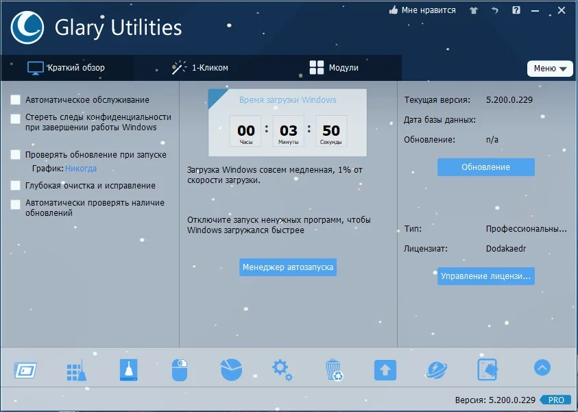 Утилиты для оптимизации Windows - Glary Utilities Pro 5.200.0.229 RePack (& Portable) by Dodakaedr — изображение 1