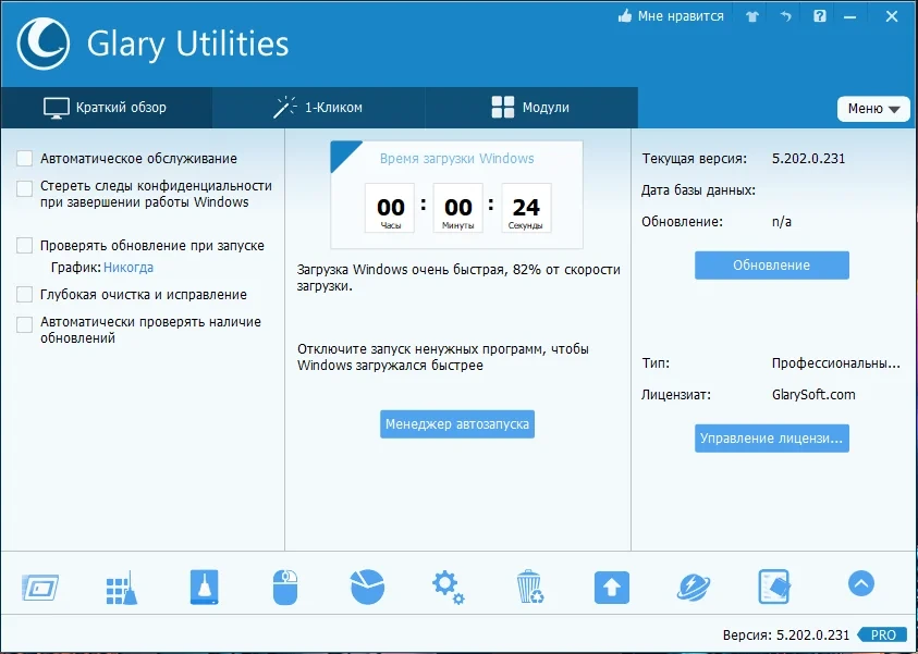 Утилиты для тонкой настройки Windows - Glary Utilities Pro 5.202.0.231 RePack (& Portable) by TryRooM — изображение 1