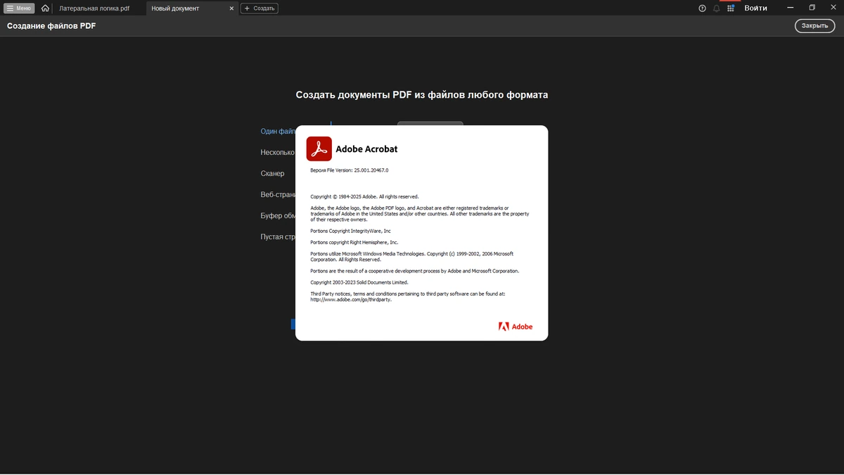 Программа для чтения PDF Adobe Acrobat Pro 2025.001.20467 by 7997 — изображение 1