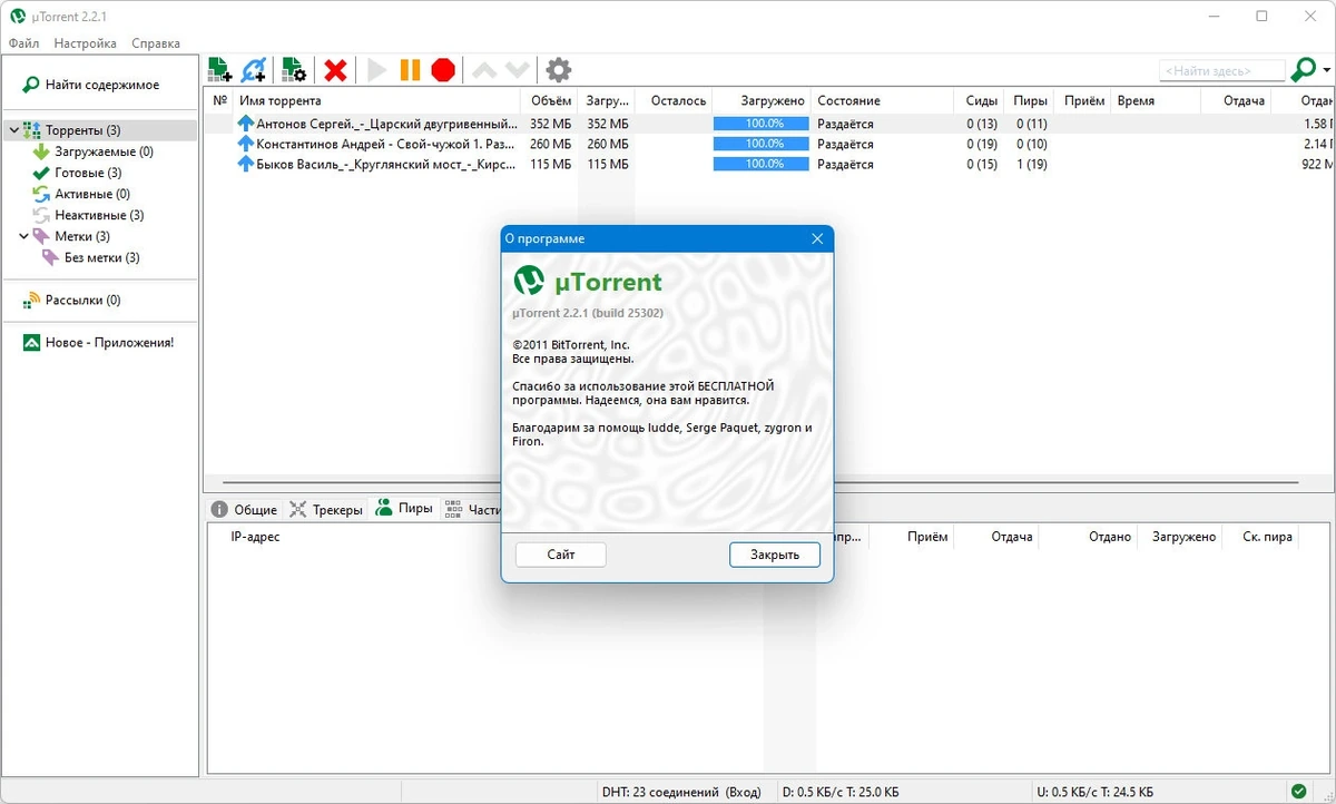 uTorrent для старых ПК uTorrent 2.2.1 Build 25302 — изображение 1