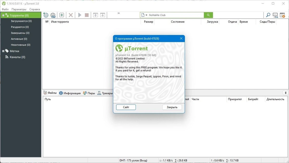 uTorrent Pack 1.2.3.85 Полная + Портативная версии by elchupacabra — изображение 1