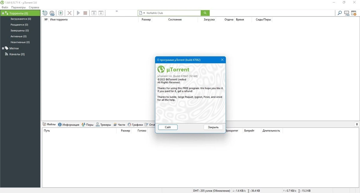 uTorrent Pack 1.2.3.87 Полная + Портативная версии by elchupacabra — изображение 1