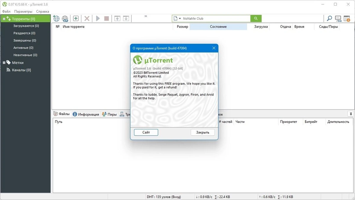 uTorrent Pack 1.2.3.88 Полная + Портативная версии by elchupacabra — изображение 1